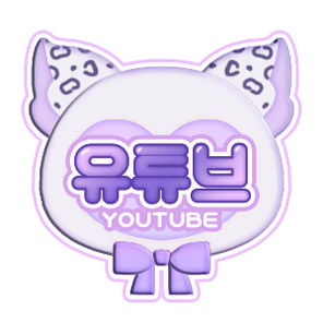 유튜브