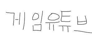 본 채널