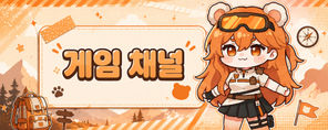 게임 유튜브 채널