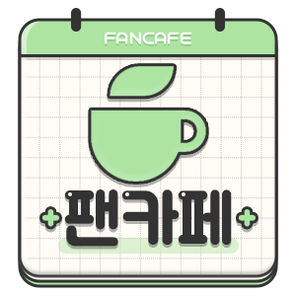 팬카페