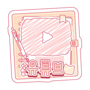 유튜브