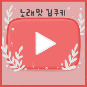 유튜브