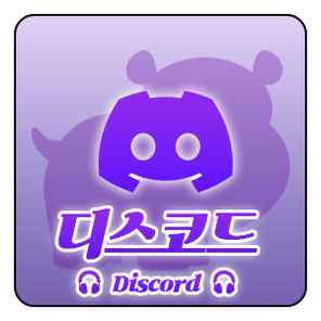디스코드