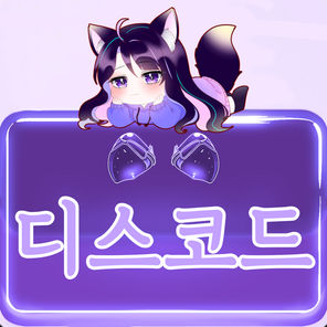 디스코드
