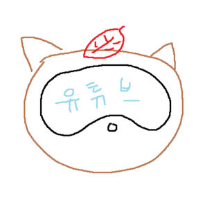 유튜브