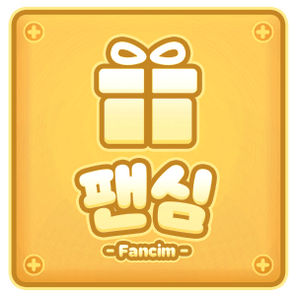 팬심