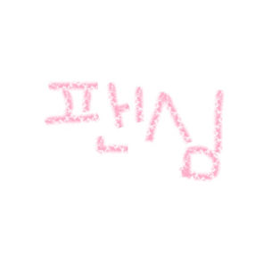 팬심