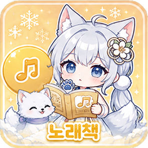 노래책