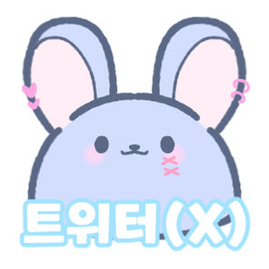 트위터 (X)