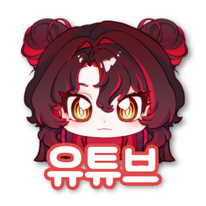 유튜브