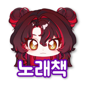 노래책