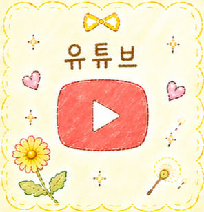 유튜브