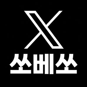 트위터