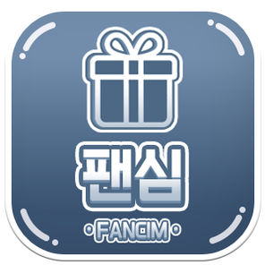 옥돌 팬심