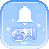 공지
