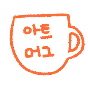 아트머그