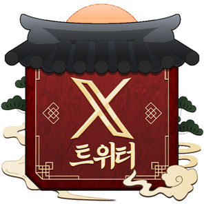 트위터