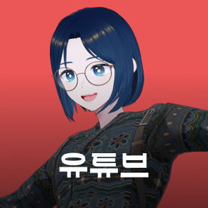 유튜브