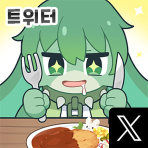 트위터(X)