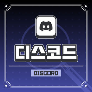 Discord