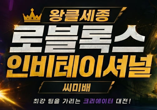 [왕클세종 로블록스 인비테이셔널] 로블록스 카테고리 드롭스