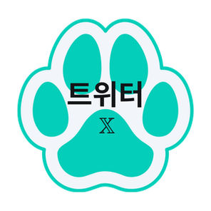 트위터 𝕏