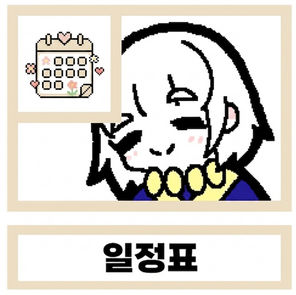 방송 일정