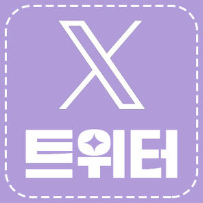 잇츄의 X💖