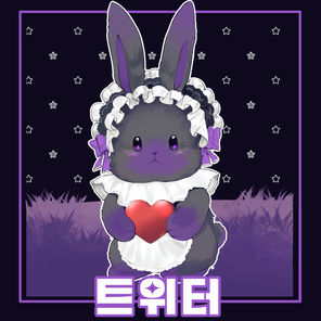 트위터