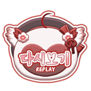 다시보기