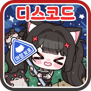 디스코드