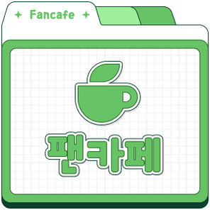 팬카페