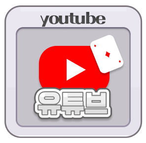 유튜브