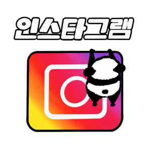 인스타