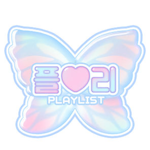 플리