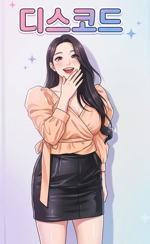 디스코드