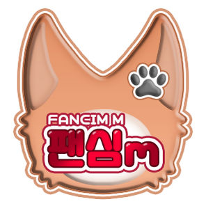 팬심m