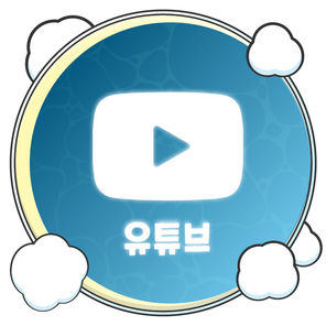 청이리 유튜브