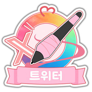 X(트위터)