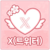 트위터