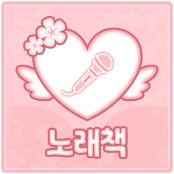 노래책