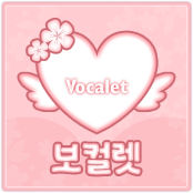 보컬렛