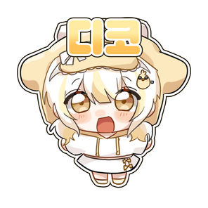 디코