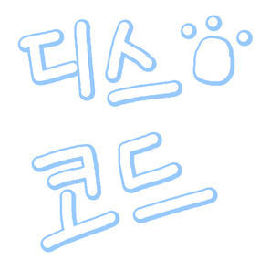 디스코드