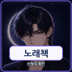 노래책