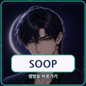SOOP