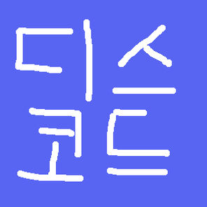 디스코드
