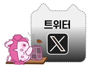 페퍼 트위터