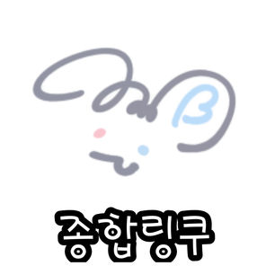 종합 링크