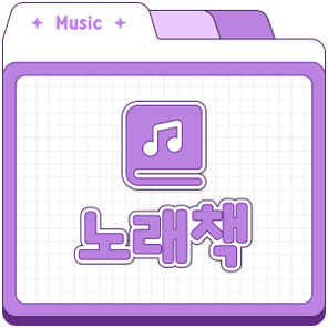 노래책